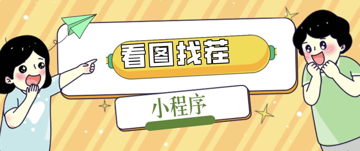 2023最火微信看圖找茬小程序,可對接流量主【源碼 教程】插圖 2023最火微信看圖找茬小程序,可對接流量主【源碼 教程】插圖