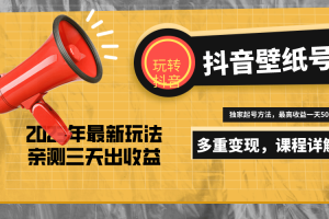 7天螺旋起號，打造一個抖音壁紙號（價值688）