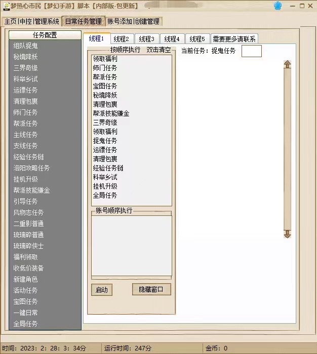 外面收費(fèi)1980夢(mèng)幻西游群控掛機(jī)打金項(xiàng)目 單窗口一天10-15 (群控腳本 教程)插圖2