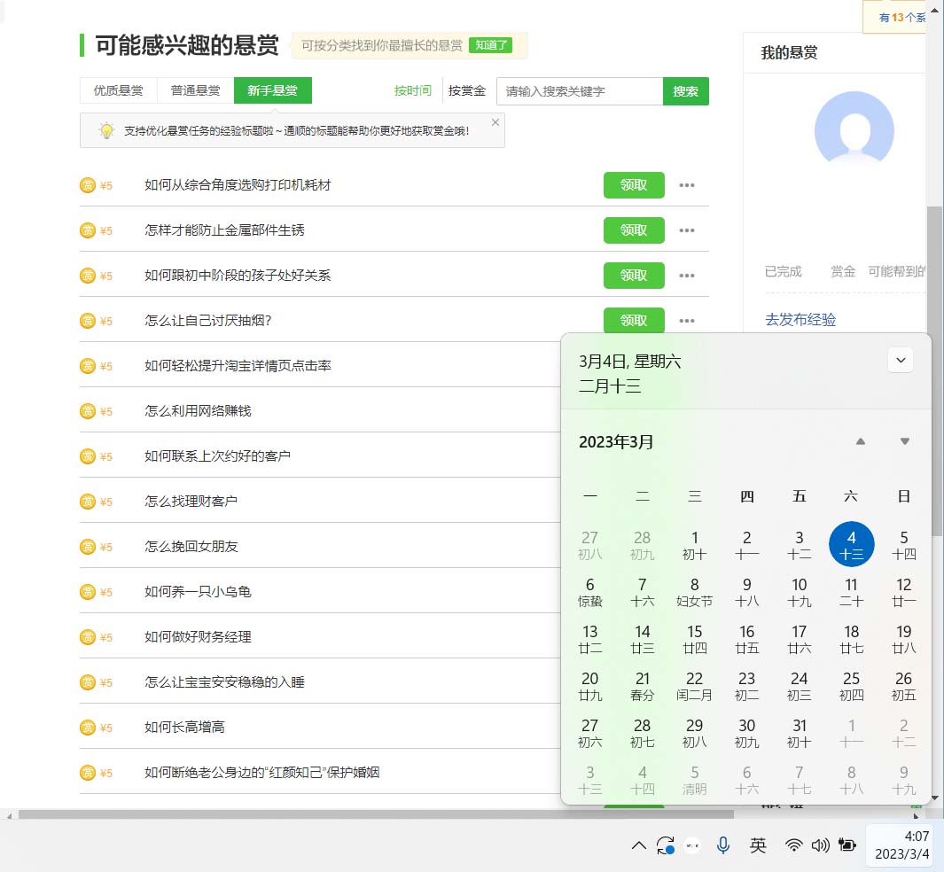 外面收費1980百度經驗懸賞令答題項目，單窗口日收益30 【半自動腳本 教程】插圖2
