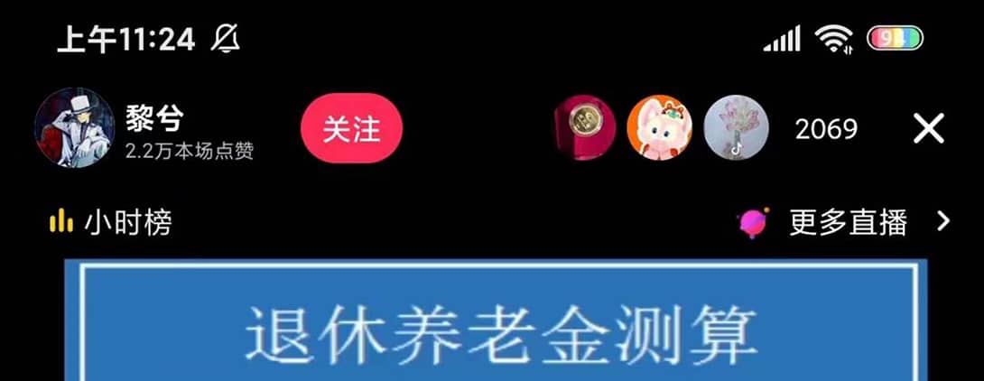 抖音直播退休養老金預測,禮物收割機【詳細玩法教程】插圖 抖音直播退休養老金預測,禮物收割機【詳細玩法教程】插圖
