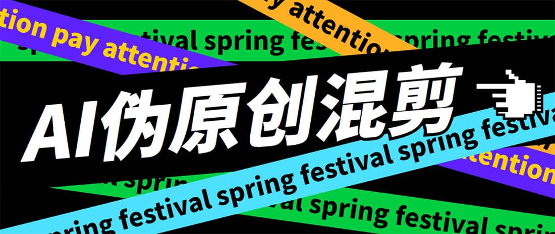 外面收費998的AI偽原創(chuàng)混剪腳本，偽原創(chuàng)剪輯必備神器【永久腳本 詳細(xì)教程】插圖