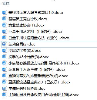 直播公司必備的合同：涉及入職考試、競業協議、免買保險協議、肖像權使用等插圖1