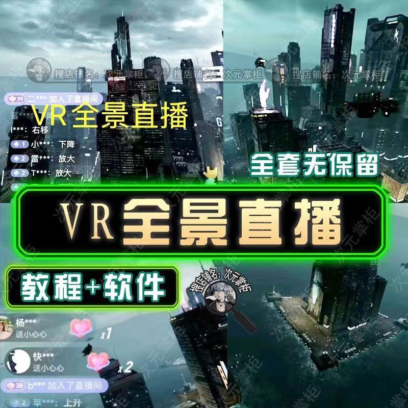 抖音直播VR全景3D立體元宇宙直播間搭建教程軟件【詳細玩法教程】插圖1