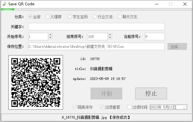 【引流必備】最新小蜜蜂微信群二維碼采集腳本，支持自定義時間關鍵詞采集插圖1