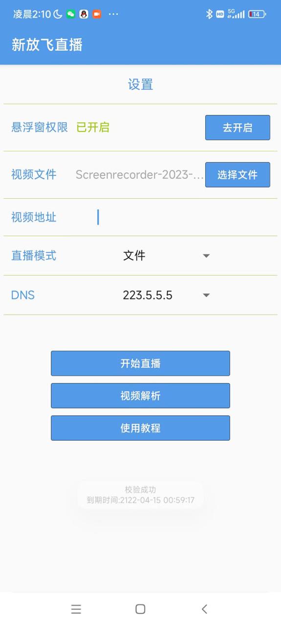 外面收費688的放飛直播錄播無人直播神器，不限流防封號支持多平臺直播軟件插圖1