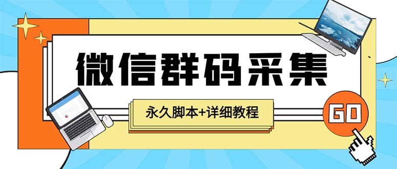 【引流必備】最新小蜜蜂微信群二維碼采集腳本，支持自定義時間關鍵詞采集插圖