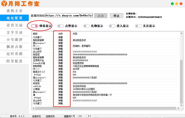 直播必備-抖音ai智能語音互動播報機器人 一鍵歡迎新人加入直播間 軟件 教程插圖1