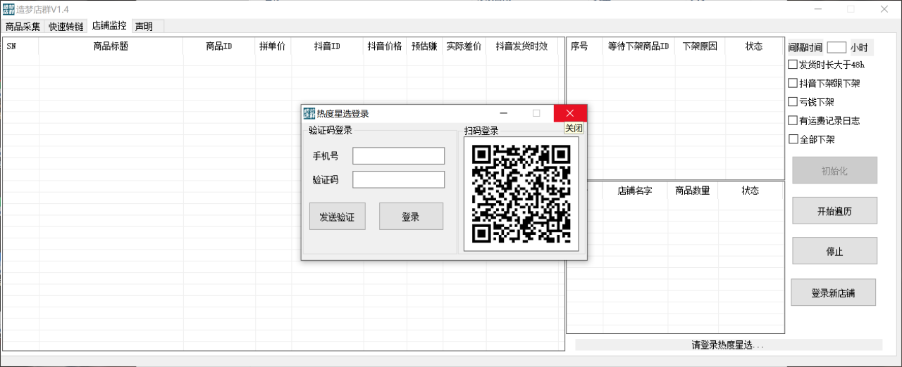 最新市面上賣600的抖音拼多多店群助手，快速分析商品熱度，助力帶貨營銷插圖2