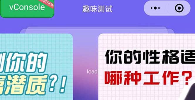 很受年輕人喜歡的 趣味測試小程序 靠流量主一天幾百塊插圖 很受年輕人喜歡的 趣味測試小程序 靠流量主一天幾百塊插圖