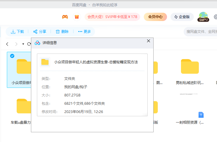 小眾項目做年輕人的虛擬資源生意-戀愛秘籍變現方法（教程 資源）插圖1