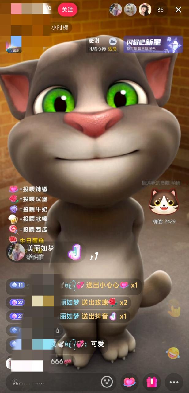 抖音最火無人直播玩法會說話湯姆貓彈幕禮物互動小游戲（游戲軟件 開播教程)插圖1