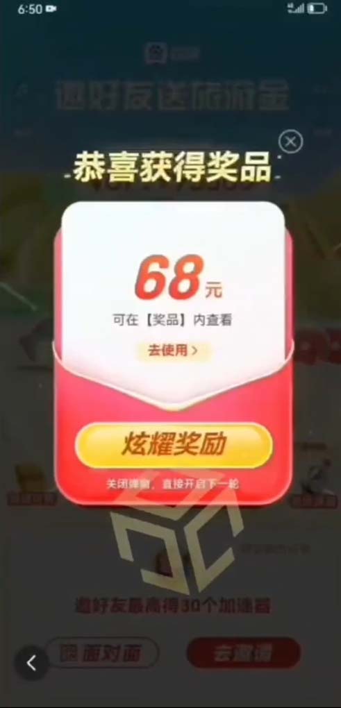 某度極速新人拉新，外面號稱“無限”擼68紅包的項目解析【教程 步驟】插圖1