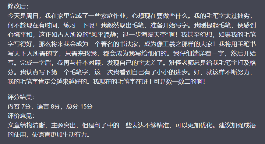 作文批改，冷門藍海項目，解放家長雙手，利用ai變現，每單賺30-60元不等插圖2