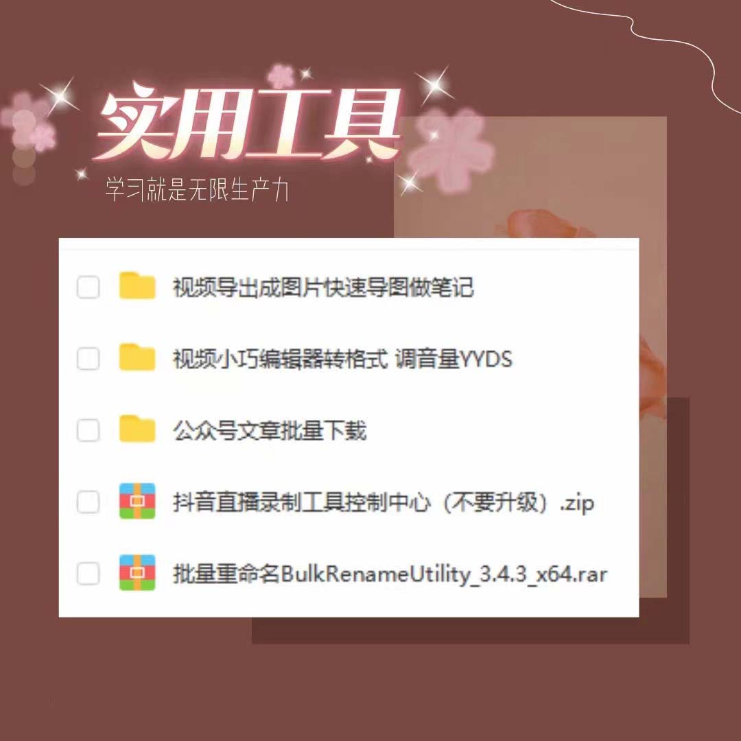 分享幾個(gè)常用工具 直播錄制/視頻轉(zhuǎn)圖/視頻編輯/公眾號(hào)文章下載/改名……插圖1