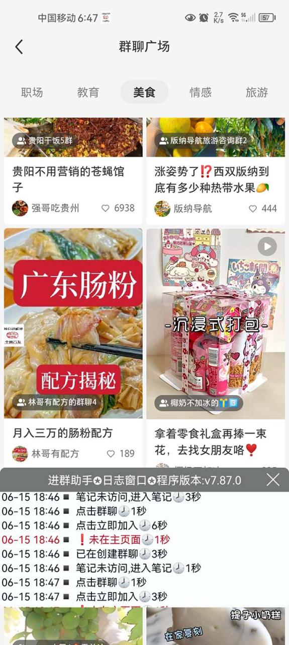 全網(wǎng)獨家小紅書在群廣場加群 小號可批量操作 可進行引流私域(軟件 教程)插圖1 全網(wǎng)獨家小紅書在群廣場加群 小號可批量操作 可進行引流私域(軟件 教程)插圖1