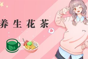 冷門暴利的最新項目，養(yǎng)生花茶！八九月正是紅利期，月入10w不是夢【揭秘】