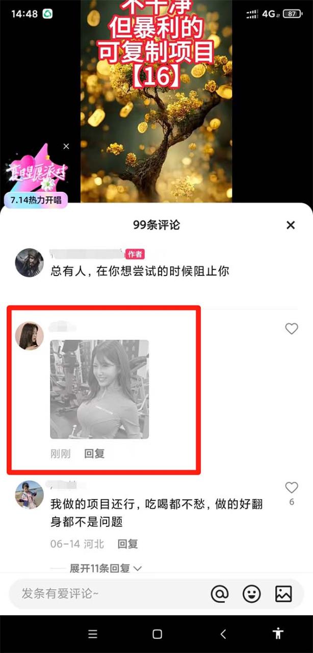 隱形的二維碼引流圖，縮小是圖片，放大是二維碼，每日安全引流200插圖1