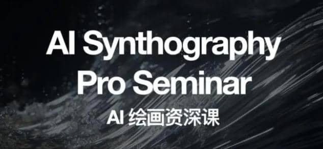 野菩薩AI繪畫資深課2023,全新課程,全新視野插圖 野菩薩AI繪畫資深課2023,全新課程,全新視野插圖