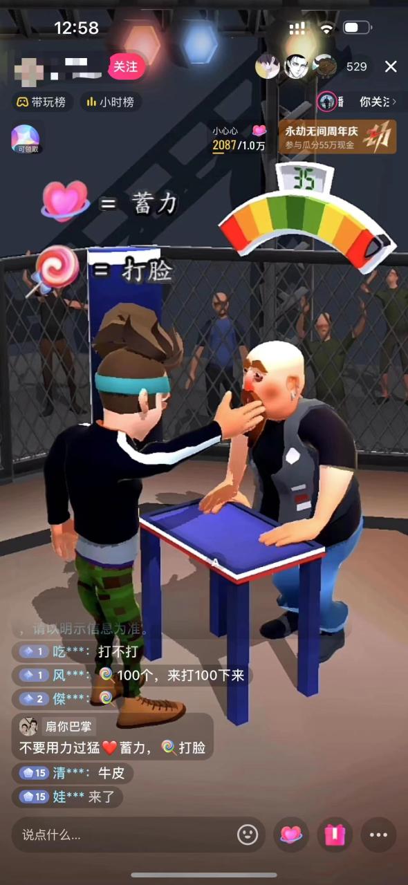 最新打臉扇巴掌游戲無人直播玩法,禮物互動整蠱插圖1 最新打臉扇巴掌游戲無人直播玩法,禮物互動整蠱插圖1