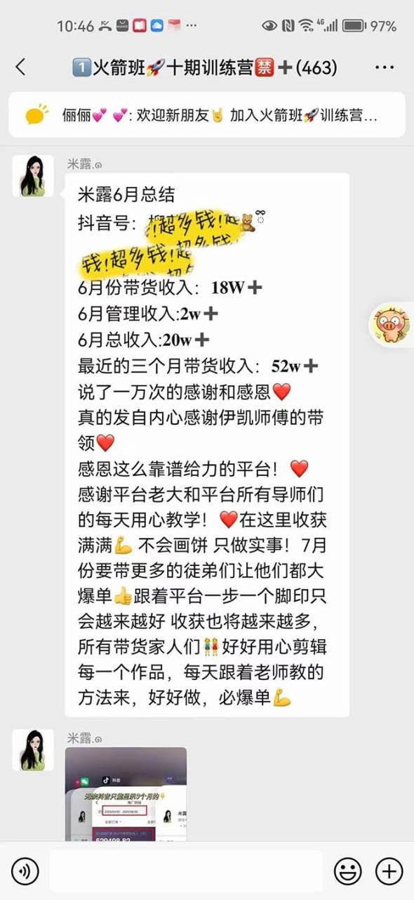 圖文帶貨這么賺錢么? 3個(gè)月52W 圖文帶貨運(yùn)營加強(qiáng)課插圖1