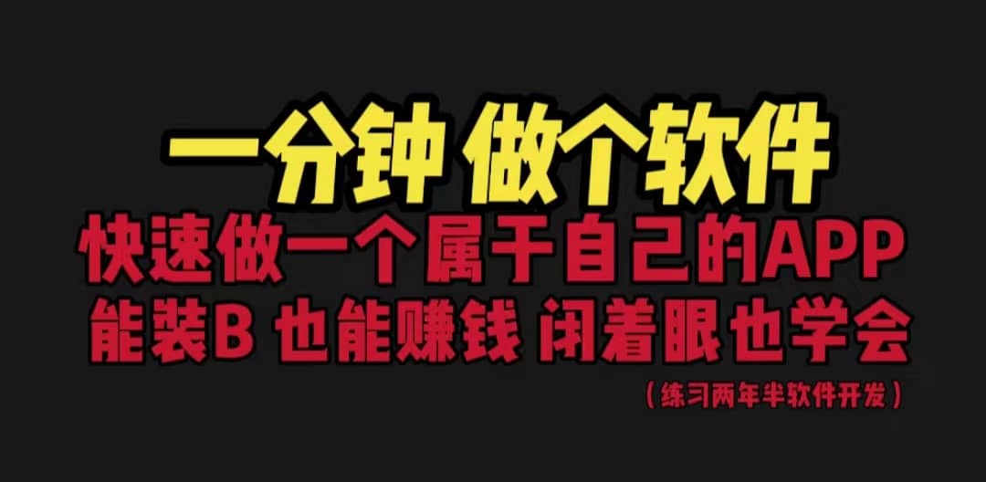 網站封裝教程 1分鐘做個軟件 有人靠這個月入過萬 保姆式教學 看一遍就學會插圖 網站封裝教程 1分鐘做個軟件 有人靠這個月入過萬 保姆式教學 看一遍就學會插圖