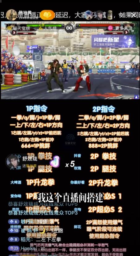 抖音最新無(wú)人直播玩法拳皇彈幕禮物互動(dòng)小游戲(軟件 教程 搭建 素材 音效)插圖1 抖音最新無(wú)人直播玩法拳皇彈幕禮物互動(dòng)小游戲(軟件 教程 搭建 素材 音效)插圖1