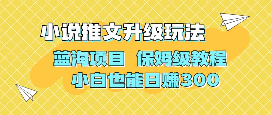 利用AI作圖擼小說推文 升級玩法 藍海項目 保姆級教程 小白也能日賺300插圖 利用AI作圖擼小說推文 升級玩法 藍海項目 保姆級教程 小白也能日賺300插圖