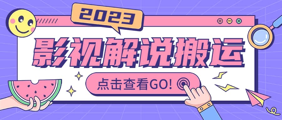 影視解說最新搬運技術抖快通吃 一部手機月入過萬【視頻教程 搬運細節】插圖 影視解說最新搬運技術抖快通吃 一部手機月入過萬【視頻教程 搬運細節】插圖