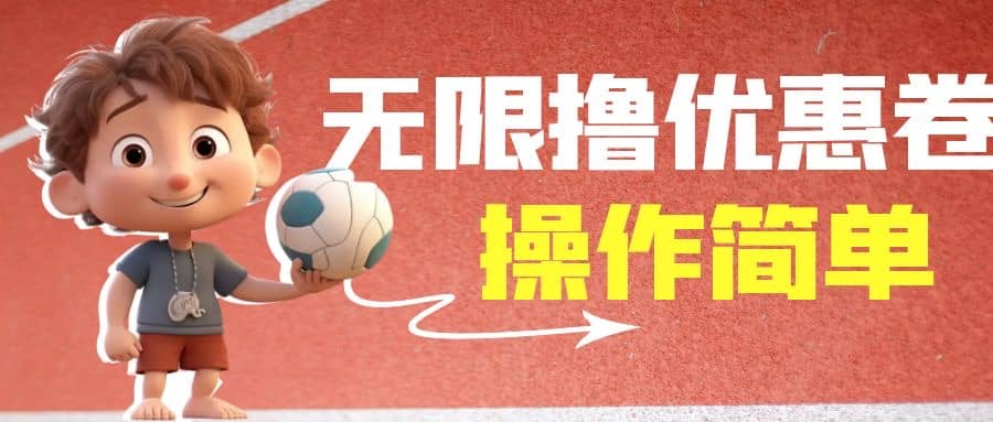 外面收費688門檻無限擼餓了么21-20優惠卷 50-20電影優惠卷,教程操作簡單插圖 外面收費688門檻無限擼餓了么21-20優惠卷 50-20電影優惠卷,教程操作簡單插圖