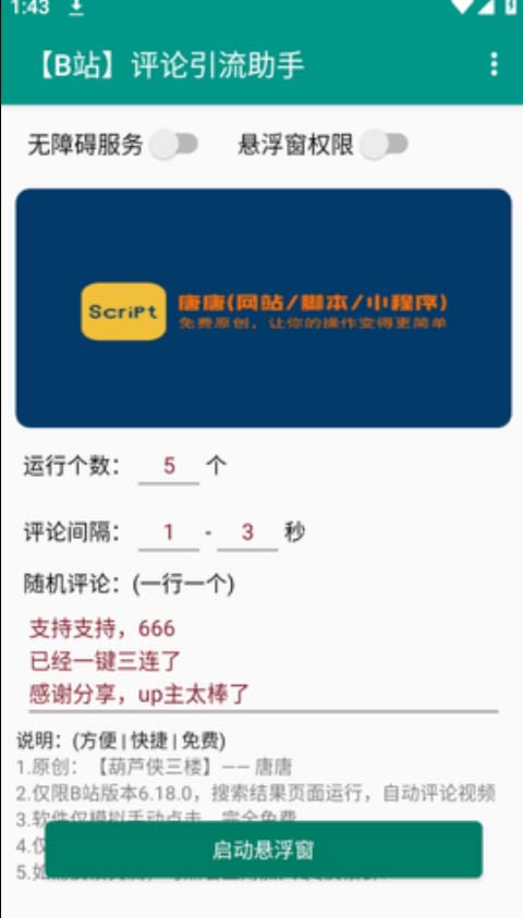 (7268期)B站全自動評論引流腳本,解放雙手自動引流【引流腳本 使用教程】 (7268期)B站全自動評論引流腳本,解放雙手自動引流【引流腳本 使用教程】
