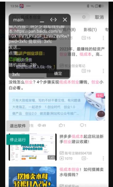 B站全自動評論引流腳本,解放雙手自動引流【引流腳本 使用教程】插圖1 B站全自動評論引流腳本,解放雙手自動引流【引流腳本 使用教程】插圖1