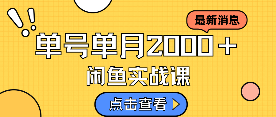 咸魚虛擬資料新模式,月入2w+,可批量復制,單號一天50-60沒問題 多號多擼插圖 咸魚虛擬資料新模式,月入2w+,可批量復制,單號一天50-60沒問題 多號多擼插圖