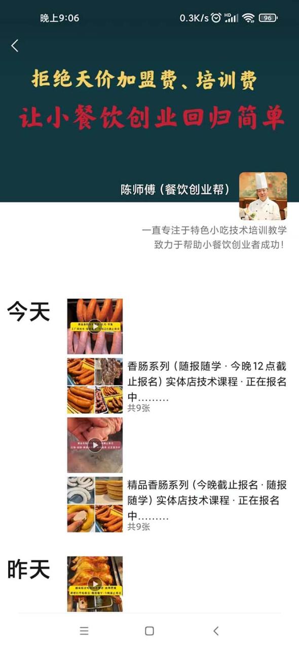 暴力冷門藍海項目，小吃配方，多種變現，一天能賺1000 （附900G小吃資料）插圖2