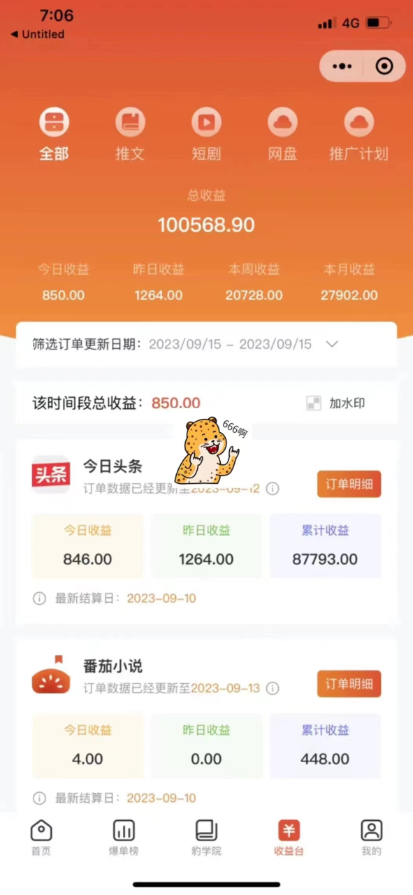 最新右豹地鐵跑酷小說推文變現,日入2000 (附1058G素材)插圖2 最新右豹地鐵跑酷小說推文變現,日入2000 (附1058G素材)插圖2