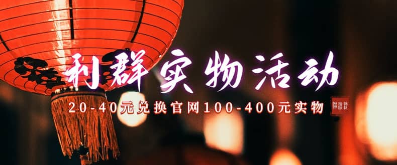 利群煙盒_超低價擼實物教程(幾十塊擼官方幾百元實物)插圖 利群煙盒_超低價擼實物教程(幾十塊擼官方幾百元實物)插圖