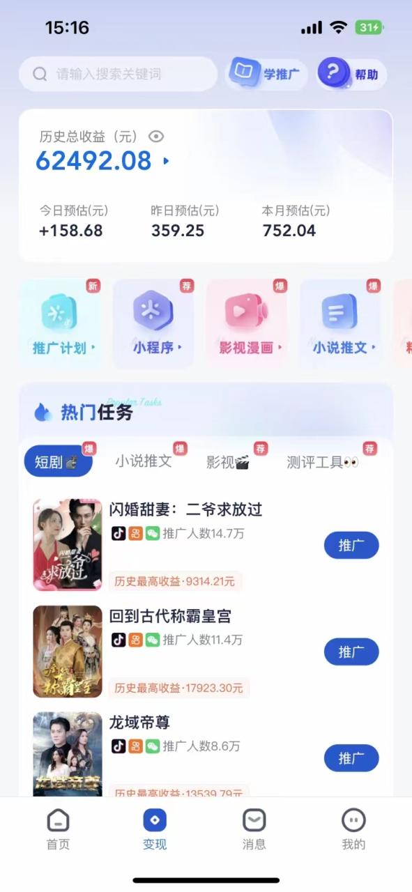 短劇，小說推廣新玩法，一款神器全搞定，小白輕松日入200插圖