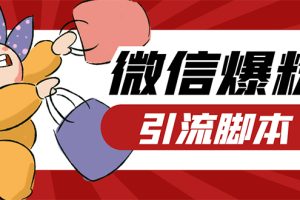 【引流必備】微易發(fā)特供版/微信全功能營銷軟件/好友互動 自動回復(fù) 收款回復(fù)