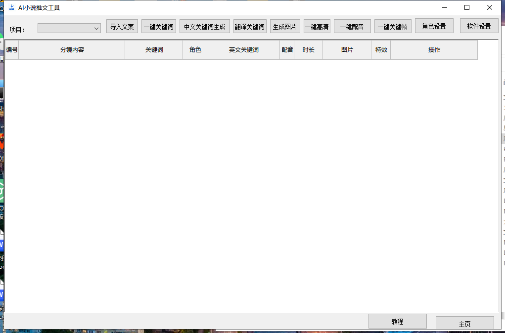 最新AI小說推文全自動視頻生成軟件 無腦操作月入6000 【智能腳本 教程】插圖1 最新AI小說推文全自動視頻生成軟件 無腦操作月入6000 【智能腳本 教程】插圖1
