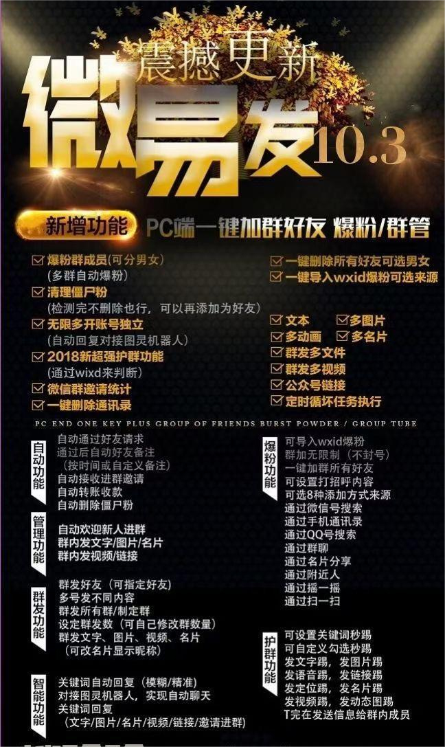 (7368期)【引流必備】微易發特供版/微信全功能營銷軟件/好友互動 自動回復 收款回復 (7368期)【引流必備】微易發特供版/微信全功能營銷軟件/好友互動 自動回復 收款回復