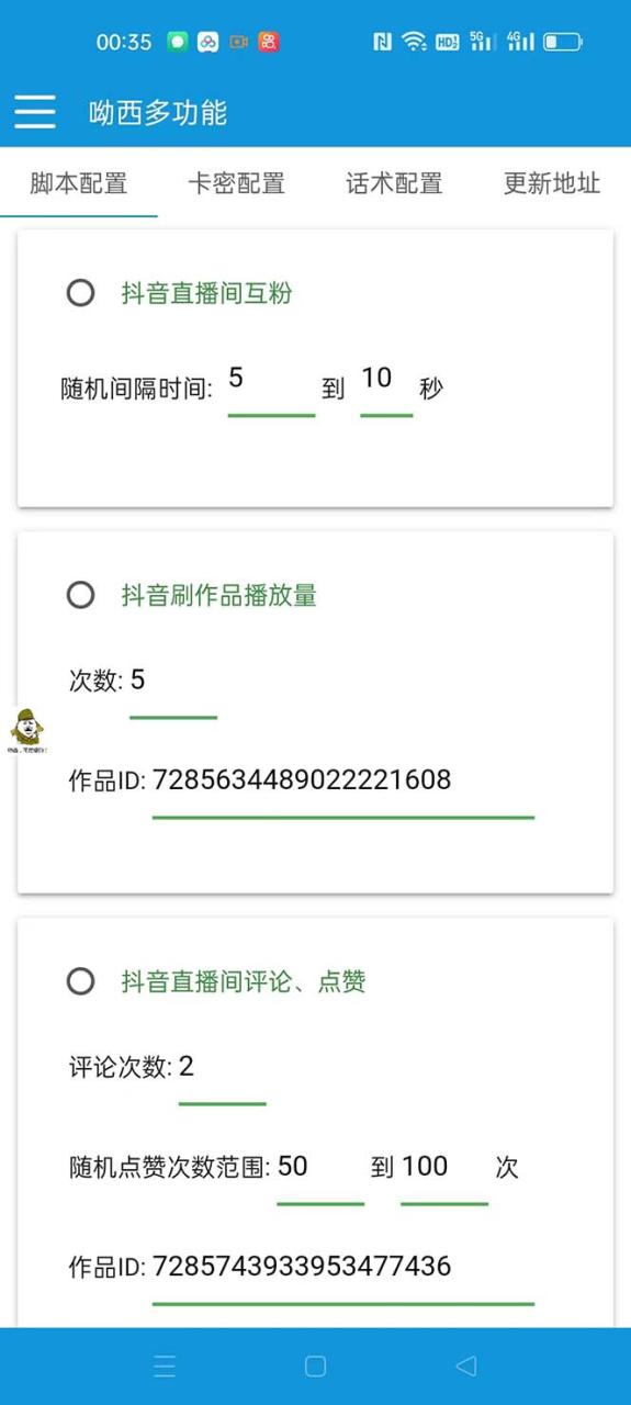 【引流必備】最新斗音多功能互粉引流腳本，解放雙手自動引流【引流腳本插圖1