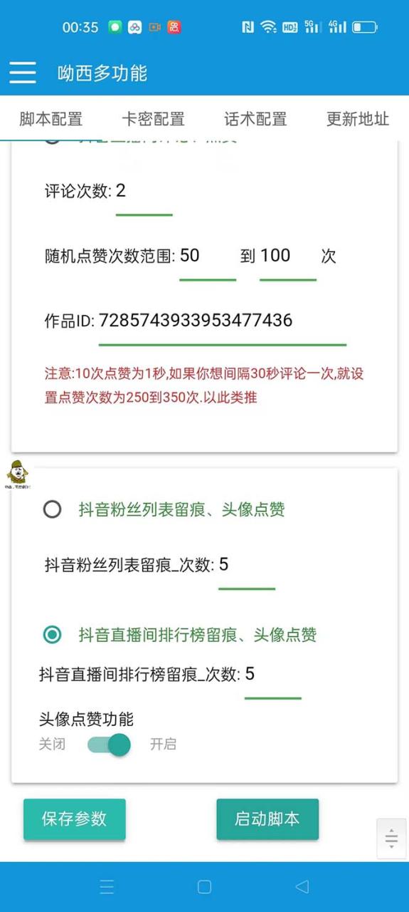 （7495期）【引流必備】最新斗音多功能互粉引流腳本，解放雙手自動引流【引流腳本 #8230;