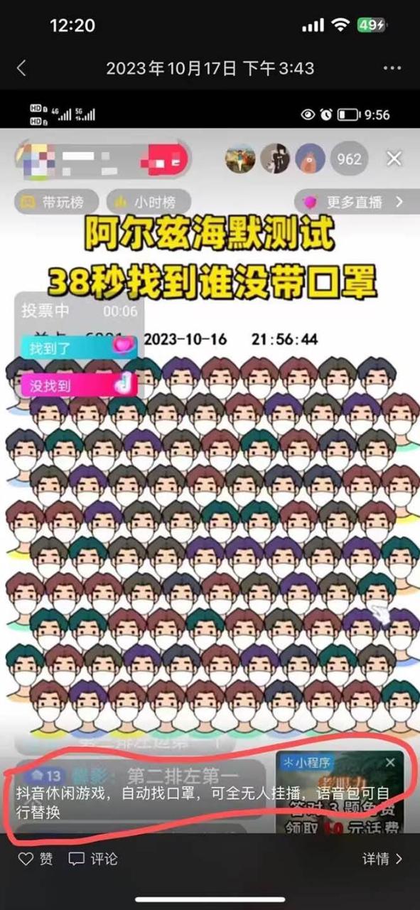 無人直播休閑小游戲掛載（自動找口罩）變現輕松日入300插圖1