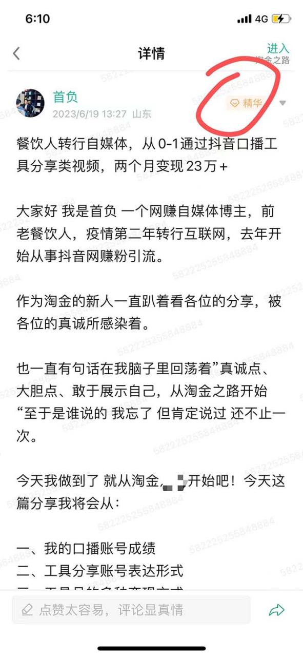 （7561期）價值1980口播工具分享日引300 創業粉實操教程