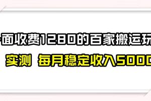 擼百家收益最新玩法，不禁言不封號(hào)，月入6000
