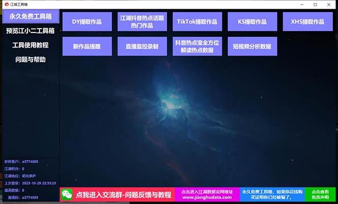 TIKTOK,抖音,快手,小紅書視頻批量下載工具加教程插圖1 TIKTOK,抖音,快手,小紅書視頻批量下載工具加教程插圖1