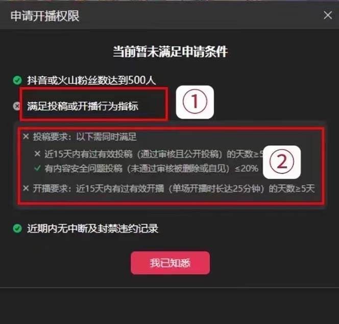 外面收費688的抖音直播伴侶新規則跳過投稿或開播指標插圖2