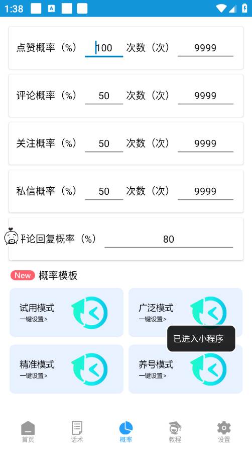 【引流必備】外面收費1280的火炬多平臺多功能引流高效推廣腳本,解放雙手..插圖2 【引流必備】外面收費1280的火炬多平臺多功能引流高效推廣腳本,解放雙手..插圖2