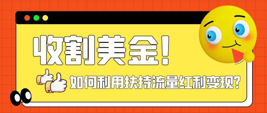 收割美金!簡單制作shorts短視頻,利用平臺轉型流量紅利推廣傭金任務插圖 收割美金!簡單制作shorts短視頻,利用平臺轉型流量紅利推廣傭金任務插圖