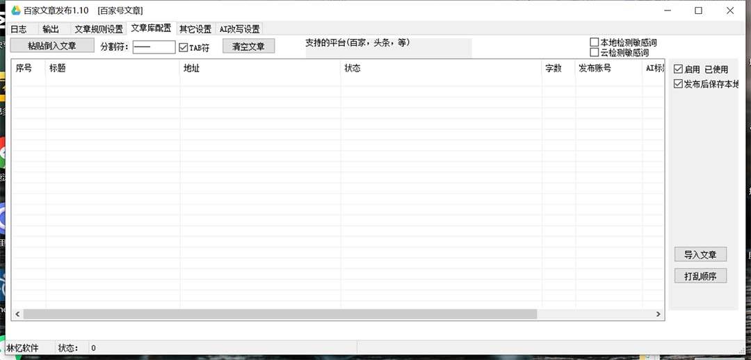 外面收費1980的百家掘金全自動批量AI改寫文章發(fā)布軟件，號稱日入800 【永久腳本 使用教程】插圖1